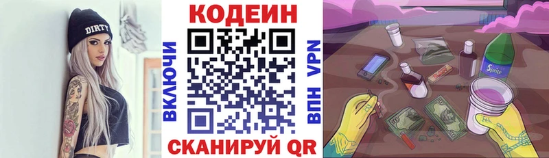 Codein напиток Lean (лин)  Купить  Долинск 